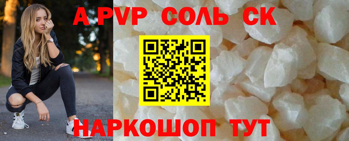 APVP СК КРИС  A-PVP крисы CK  Вход с VPN  купить наркотики цена  A PVP кристаллы  Гусев 