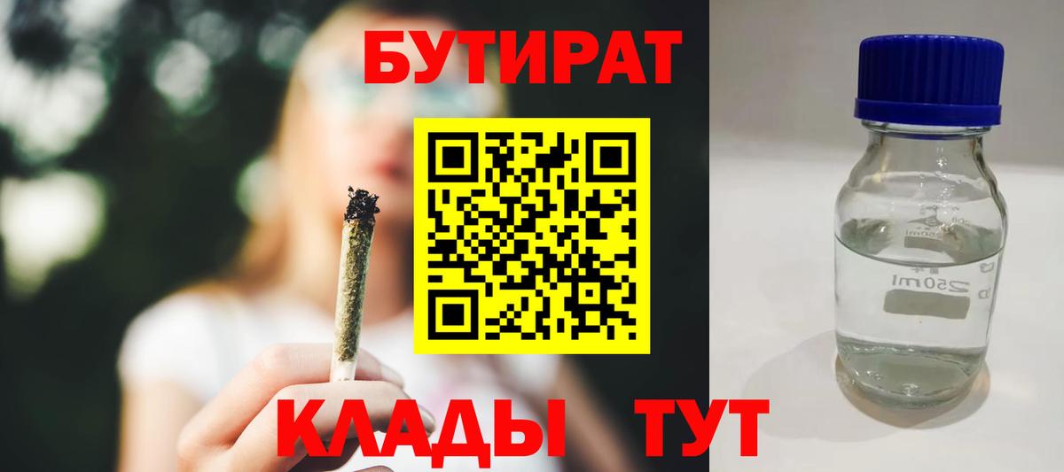 БУТИРАТ буратино Гусев