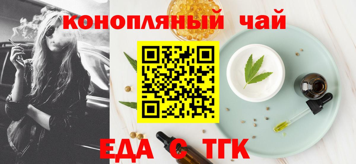 Еда ТГК конопля  Вход с VPN  Гусев 