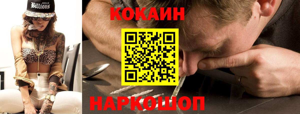 COCAIN  КОКАИН Fish Scale  Вход с VPN  Гусев  Кокаин Fish Scale 