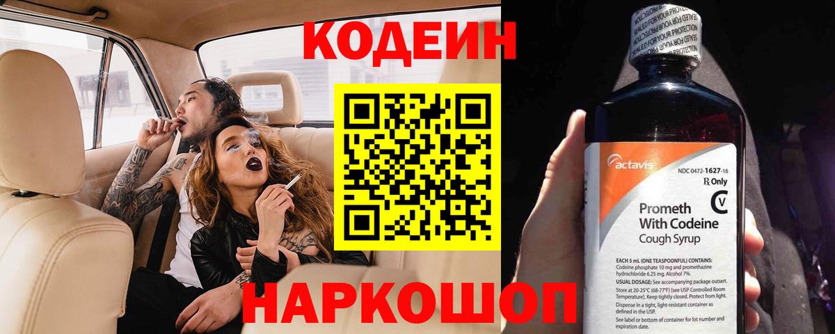 Кодеиновый сироп Lean напиток Lean (лин)  Кодеин напиток Lean (лин)  закладки  Гусев  Вход с VPN 