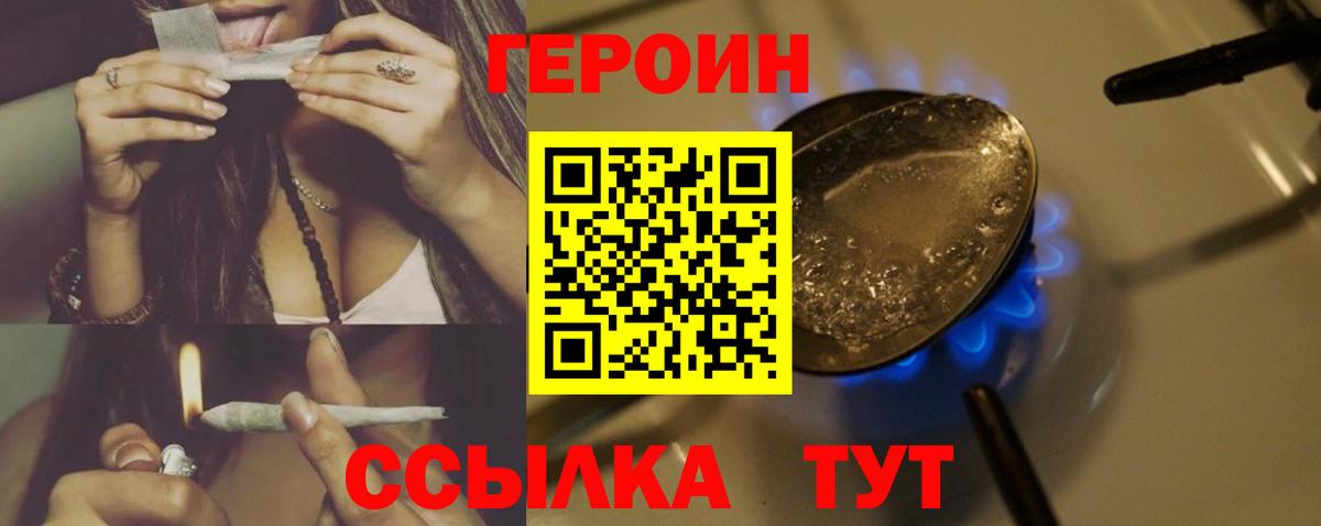 Гусев  Героин  Вход с VPN  ГЕРОИН Heroin 