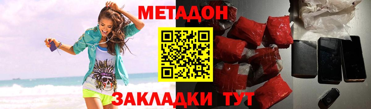 Метадон мёд  Метадон methadone  Гусев  Вход с VPN 