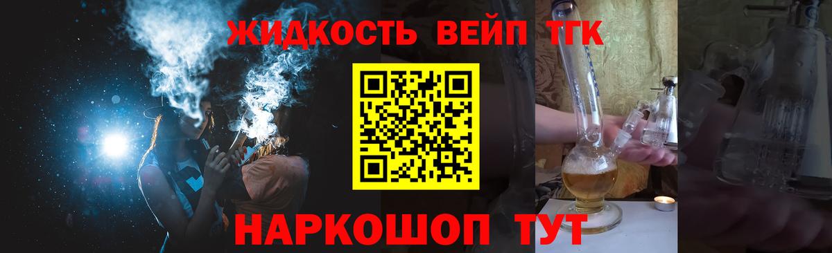 Дистиллят ТГК вейп Гусев
